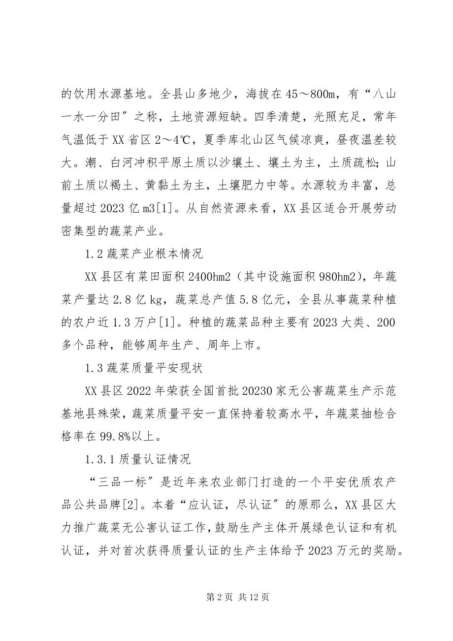 2023年蔬菜质量安全监管工作的思考.docx_第2页