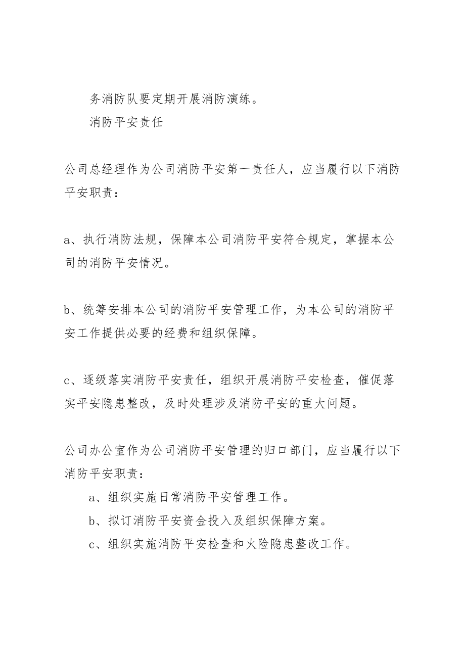 2023年企业消防安全制度范本新编.doc_第3页