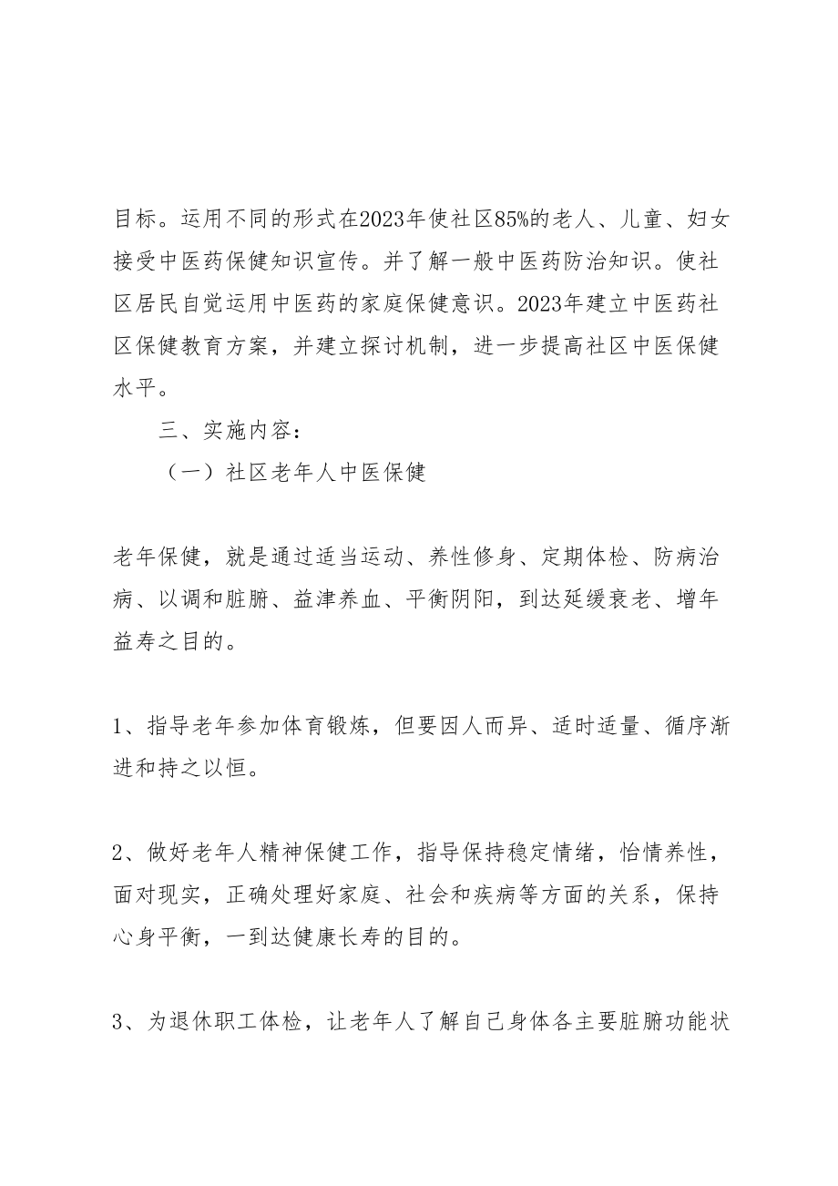 2023年李集镇中心卫生院妇女中医药保健方案 .doc_第2页