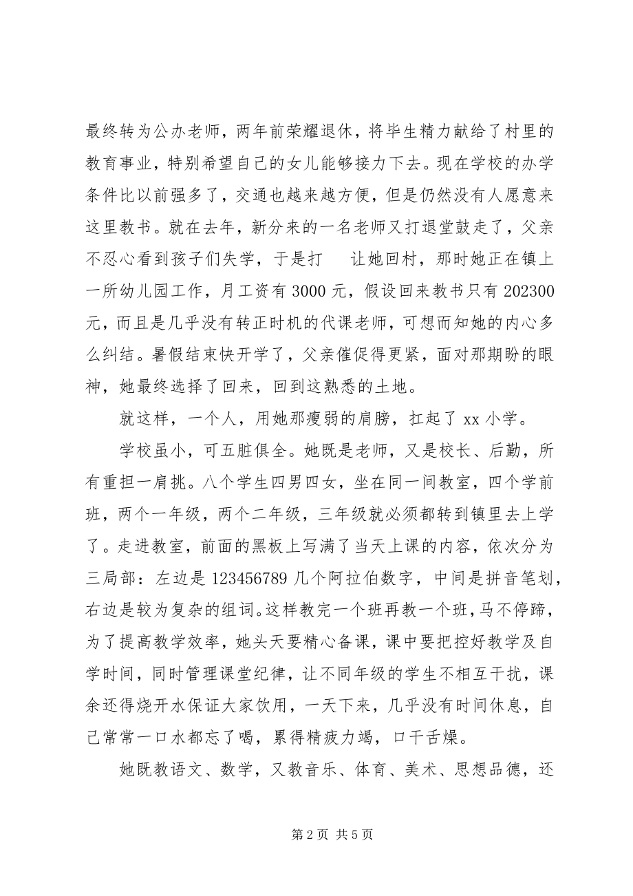 2023年最美乡村女教师先进事迹材料.docx_第2页