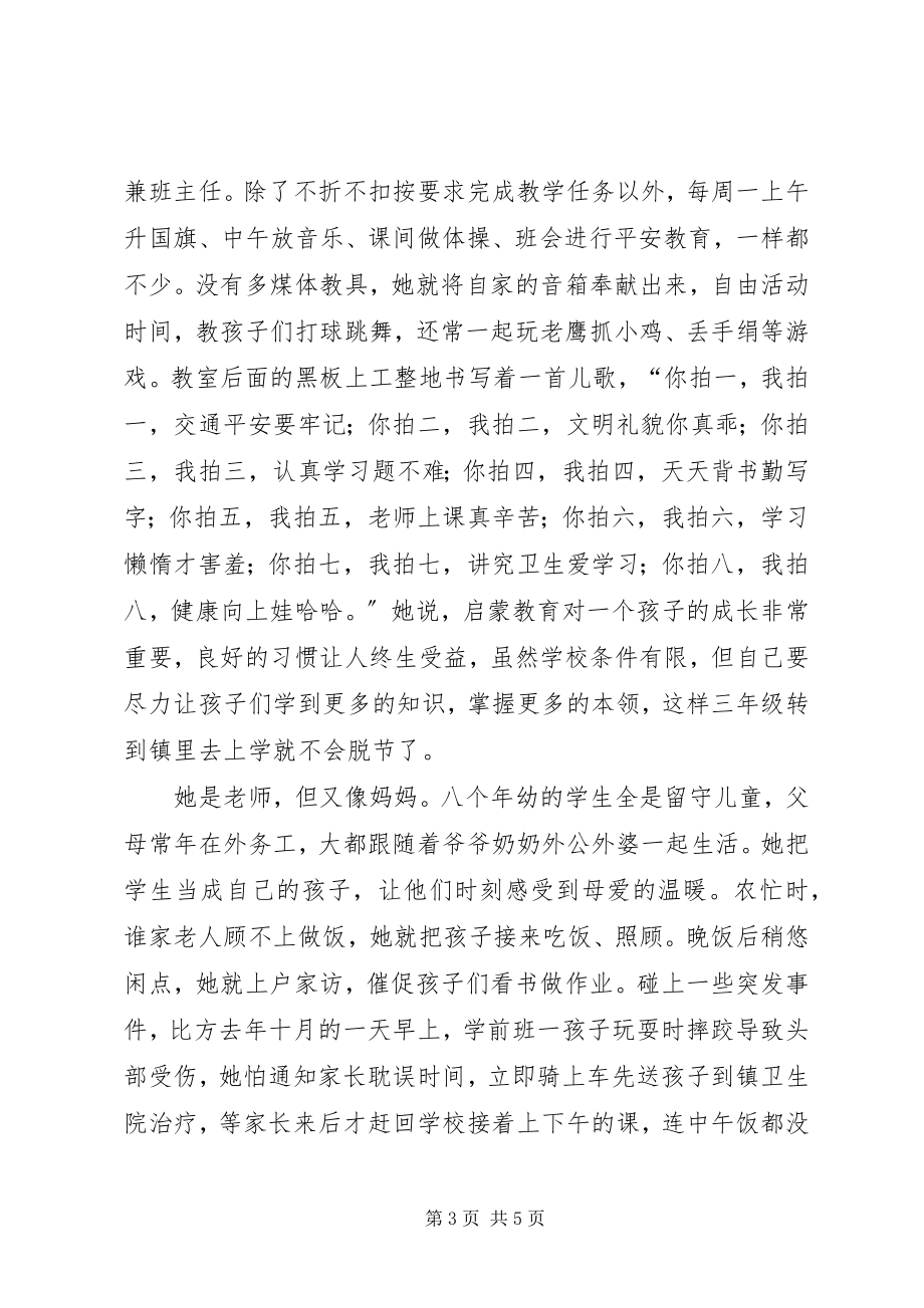 2023年最美乡村女教师先进事迹材料.docx_第3页