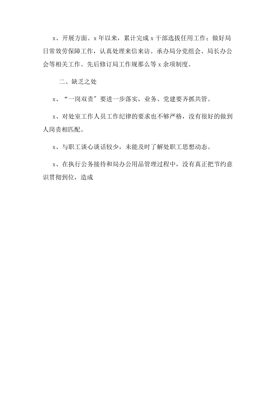 2023年对班子成员政治监督谈话.docx_第2页