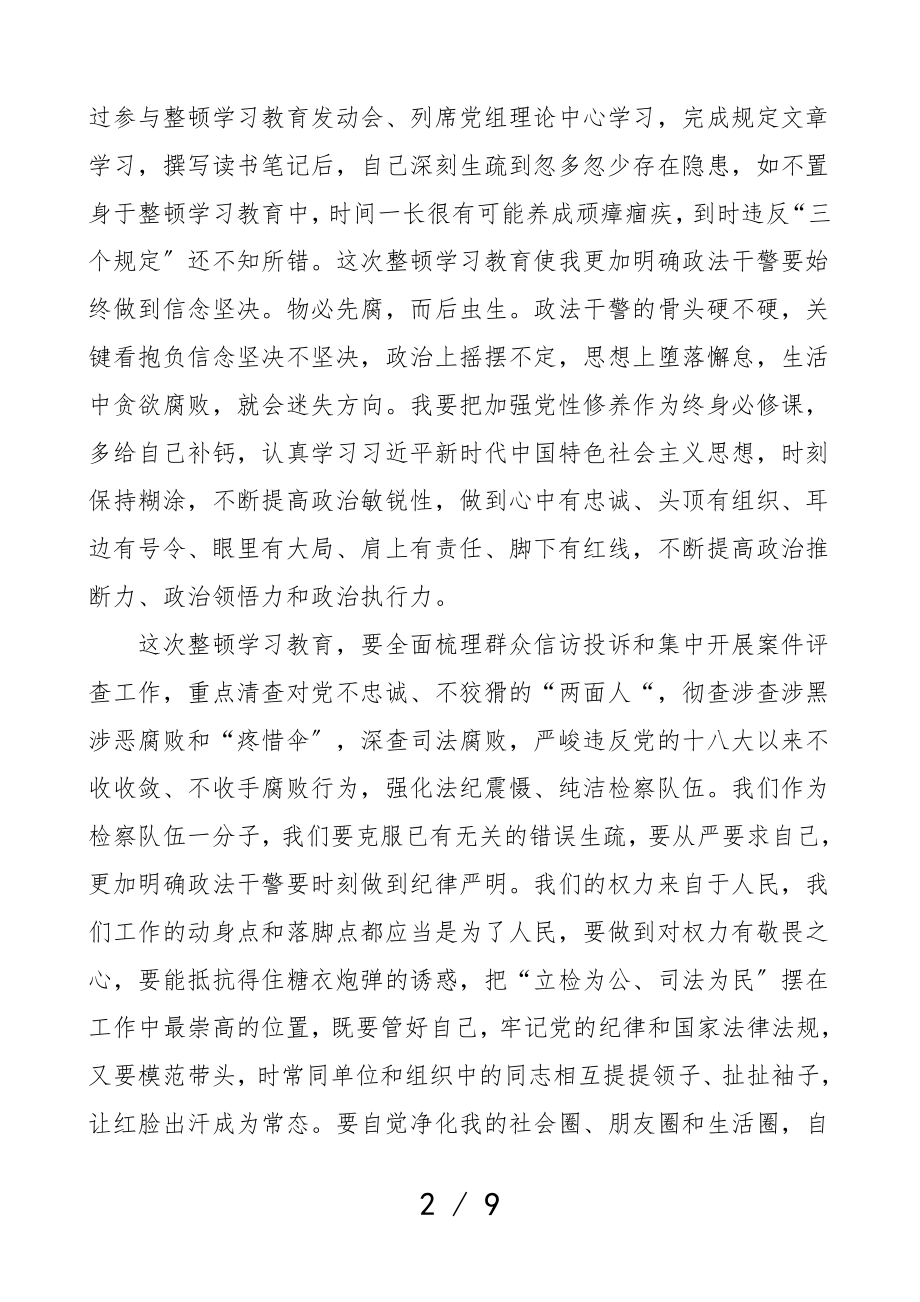 2023年检察院工作人员队伍整顿学习心得体会3篇研讨发言材料党务干部检察干警信息技术人员.doc_第2页