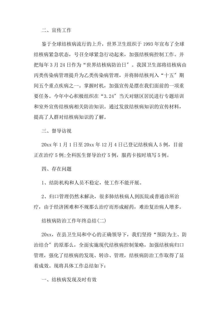 2023年结核病防治工作终总结.docx_第2页