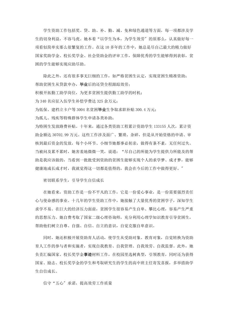 2023年志愿服务学生典型人物事迹材料6篇.docx_第3页