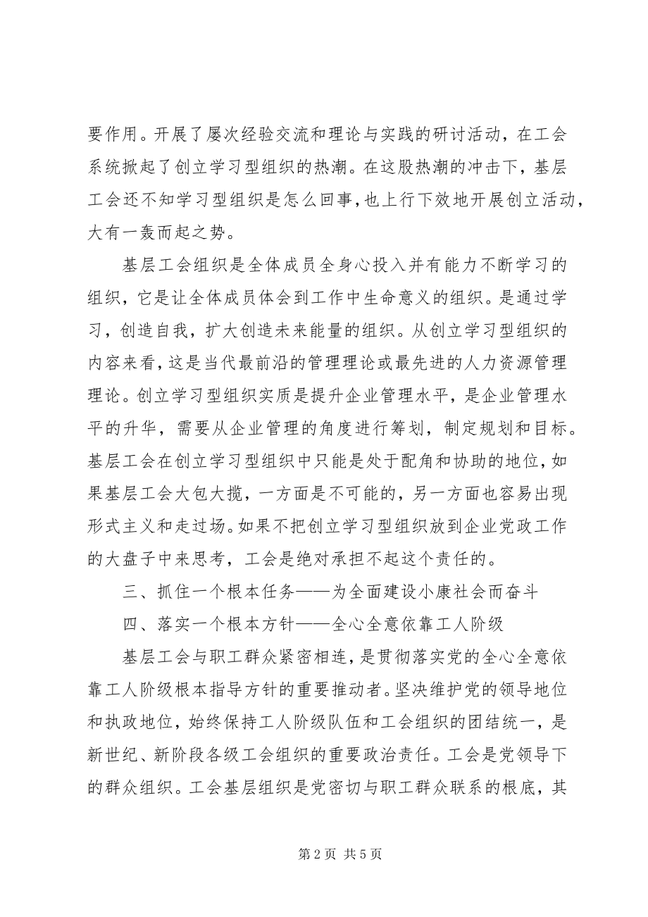 2023年基层工会组织调查研究汇报.docx_第2页