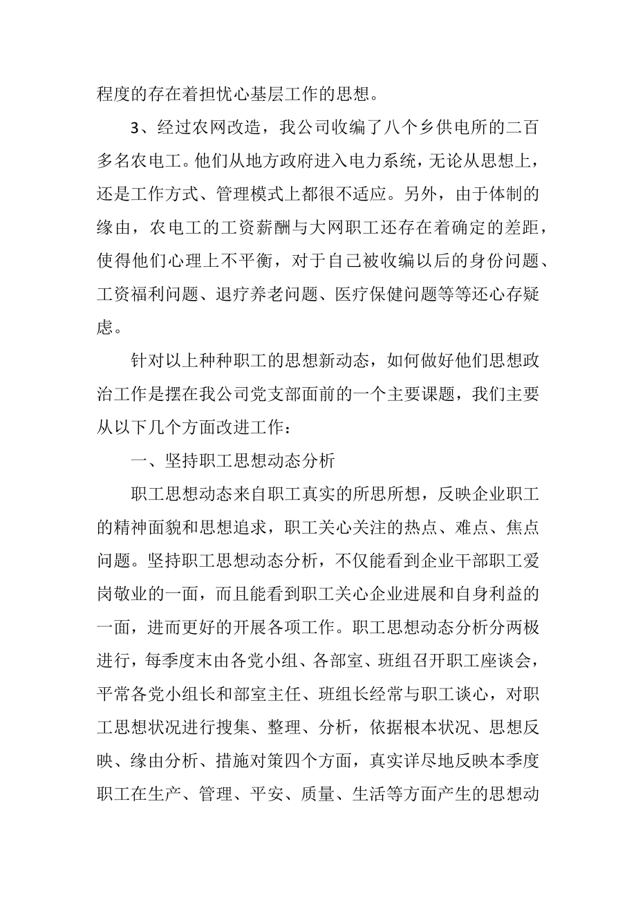 2023年企业职工思想动态及改进思想政治工作浅谈.docx_第2页