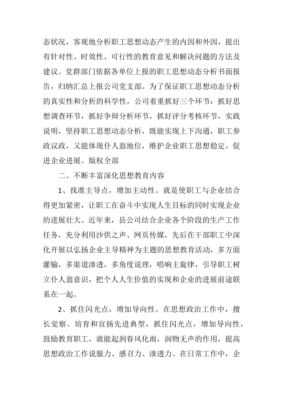 2023年企业职工思想动态及改进思想政治工作浅谈.docx_第3页