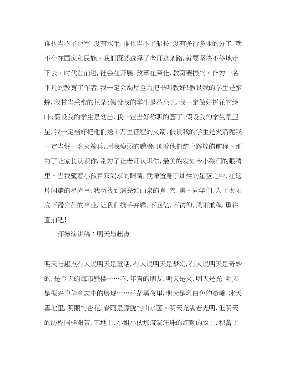 2023年青教师师德（五篇）.docx_第2页