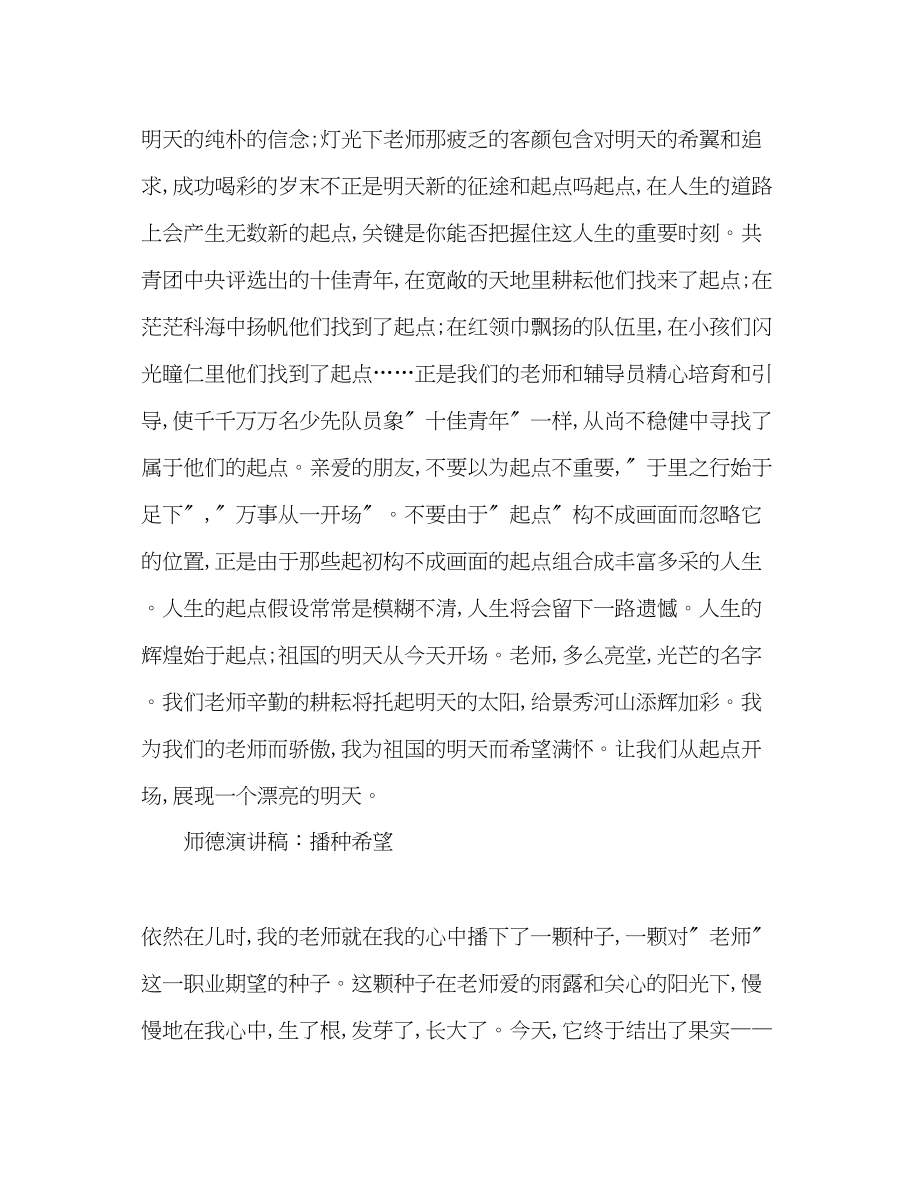 2023年青教师师德（五篇）.docx_第3页