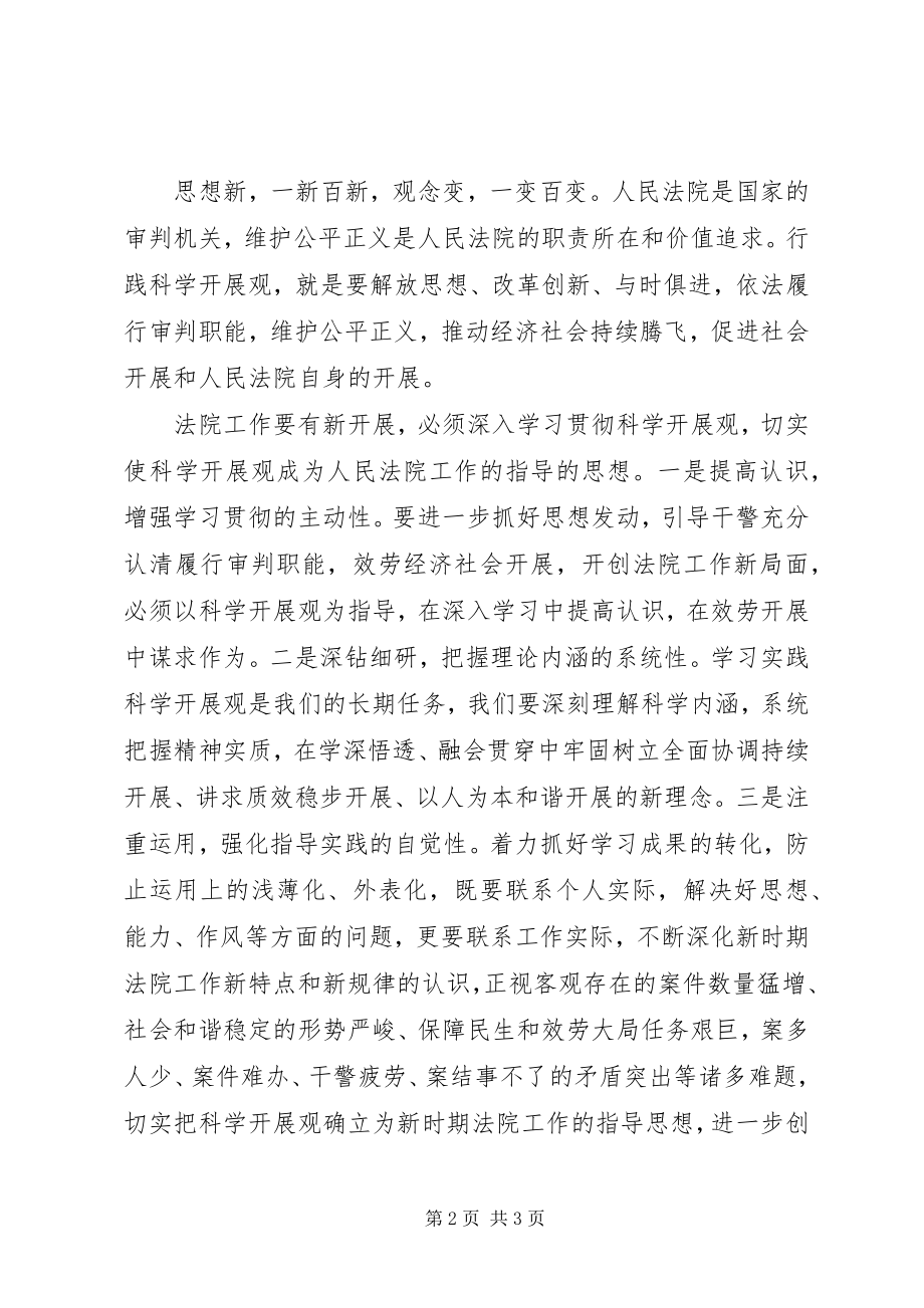 2023年切实解放思想实现法院跨越式发展心得体会.docx_第2页