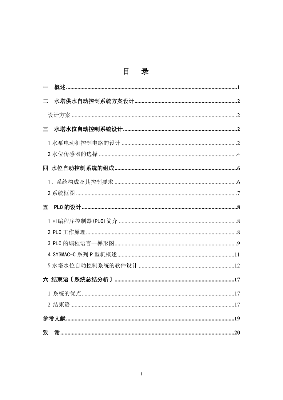 2023年欧姆龙PLC：水塔水位的控制的设计.doc_第2页