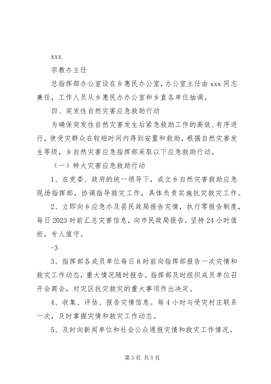 2023年乡镇自然灾害应急预案.docx_第3页