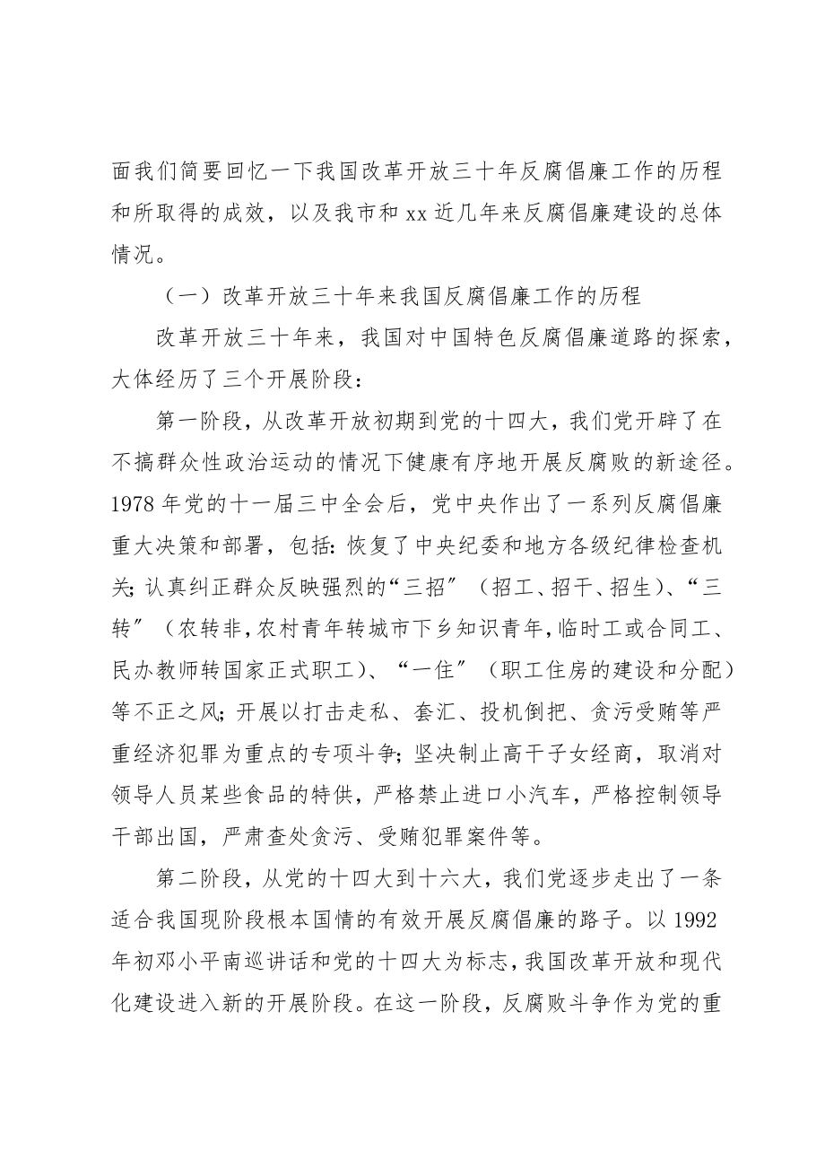 2023年xx纪律教育学习月党课题纲新编.docx_第2页