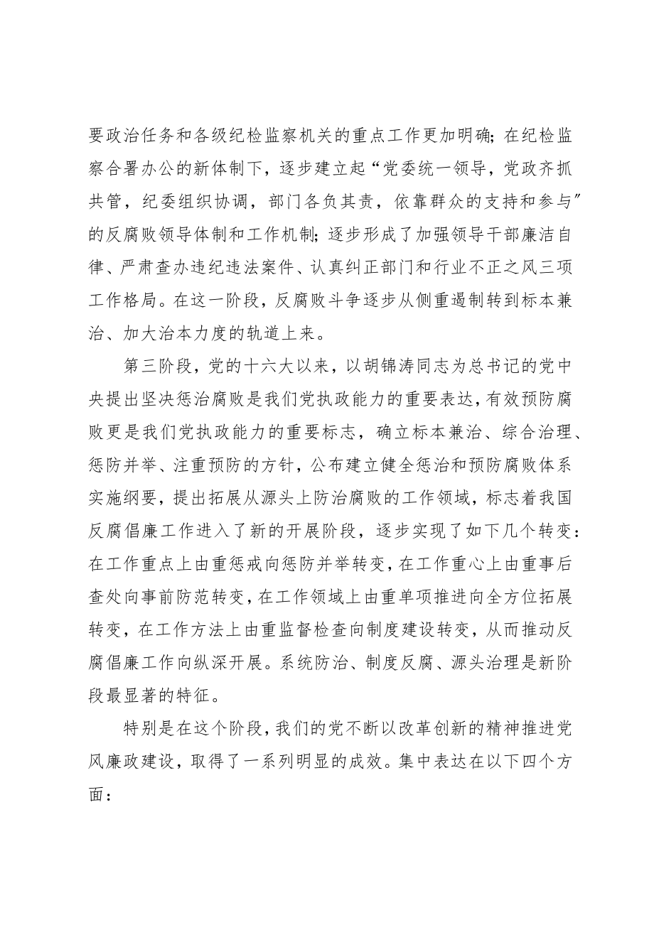 2023年xx纪律教育学习月党课题纲新编.docx_第3页