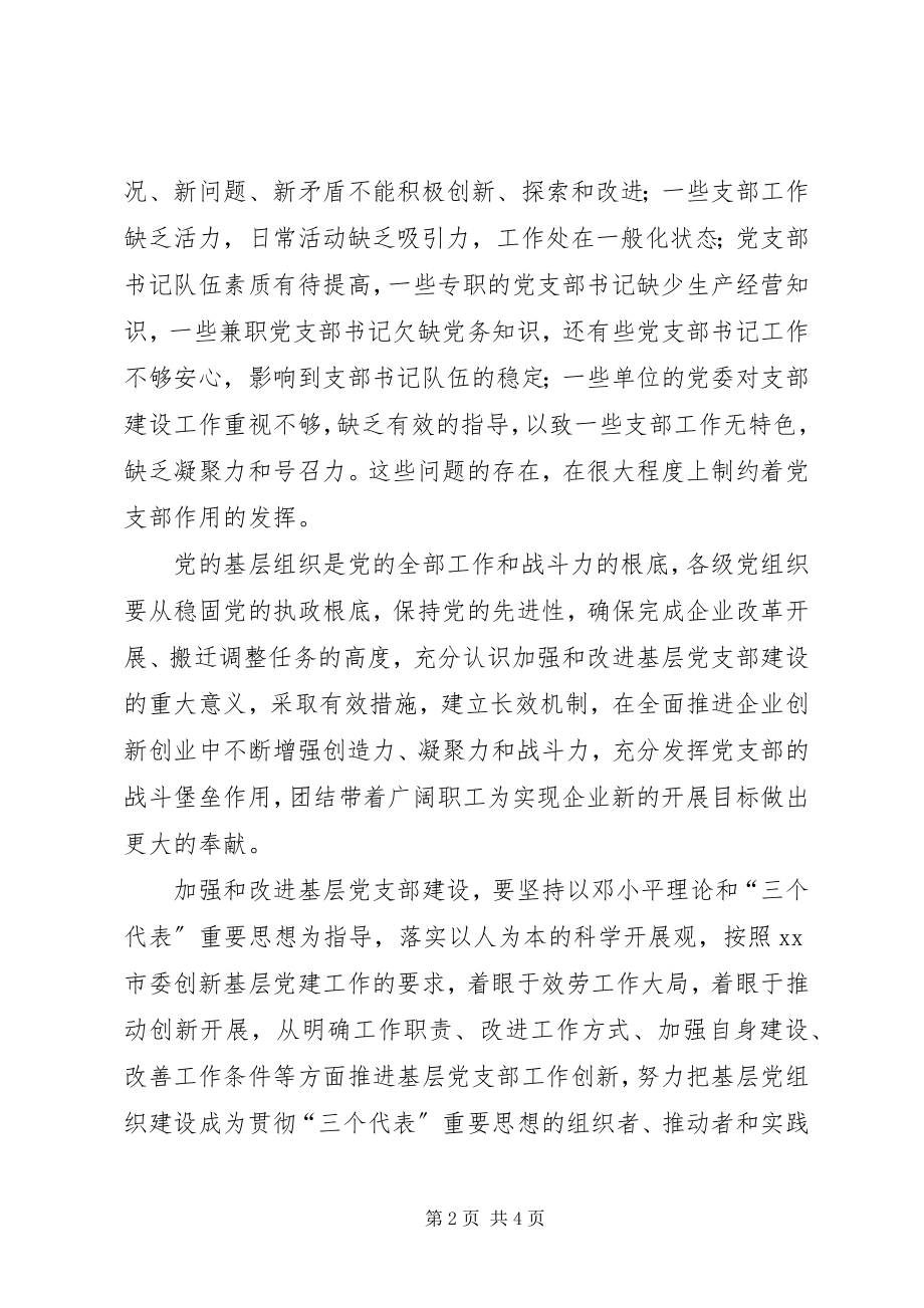 2023年企业基层党支部建设工作计划.docx_第2页