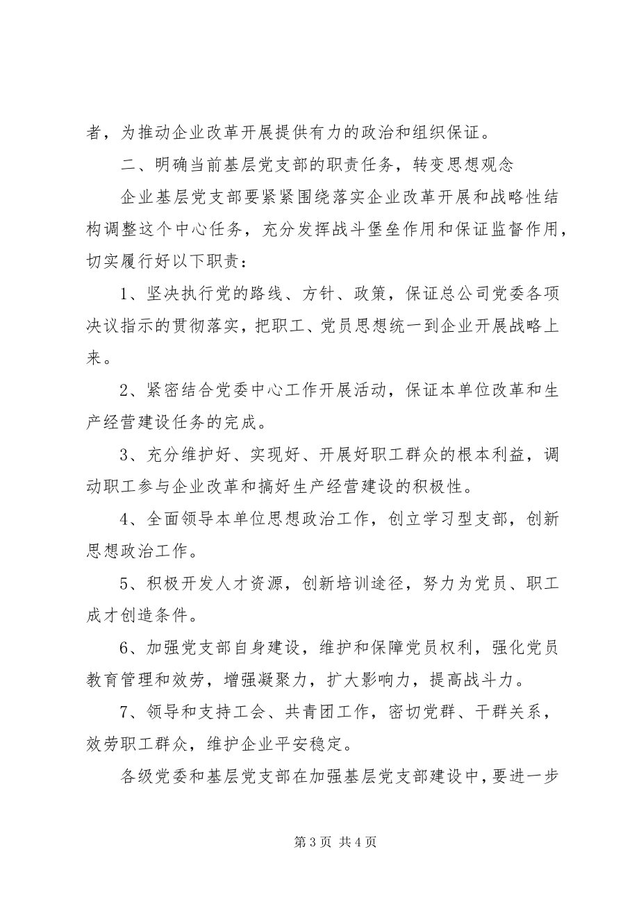 2023年企业基层党支部建设工作计划.docx_第3页