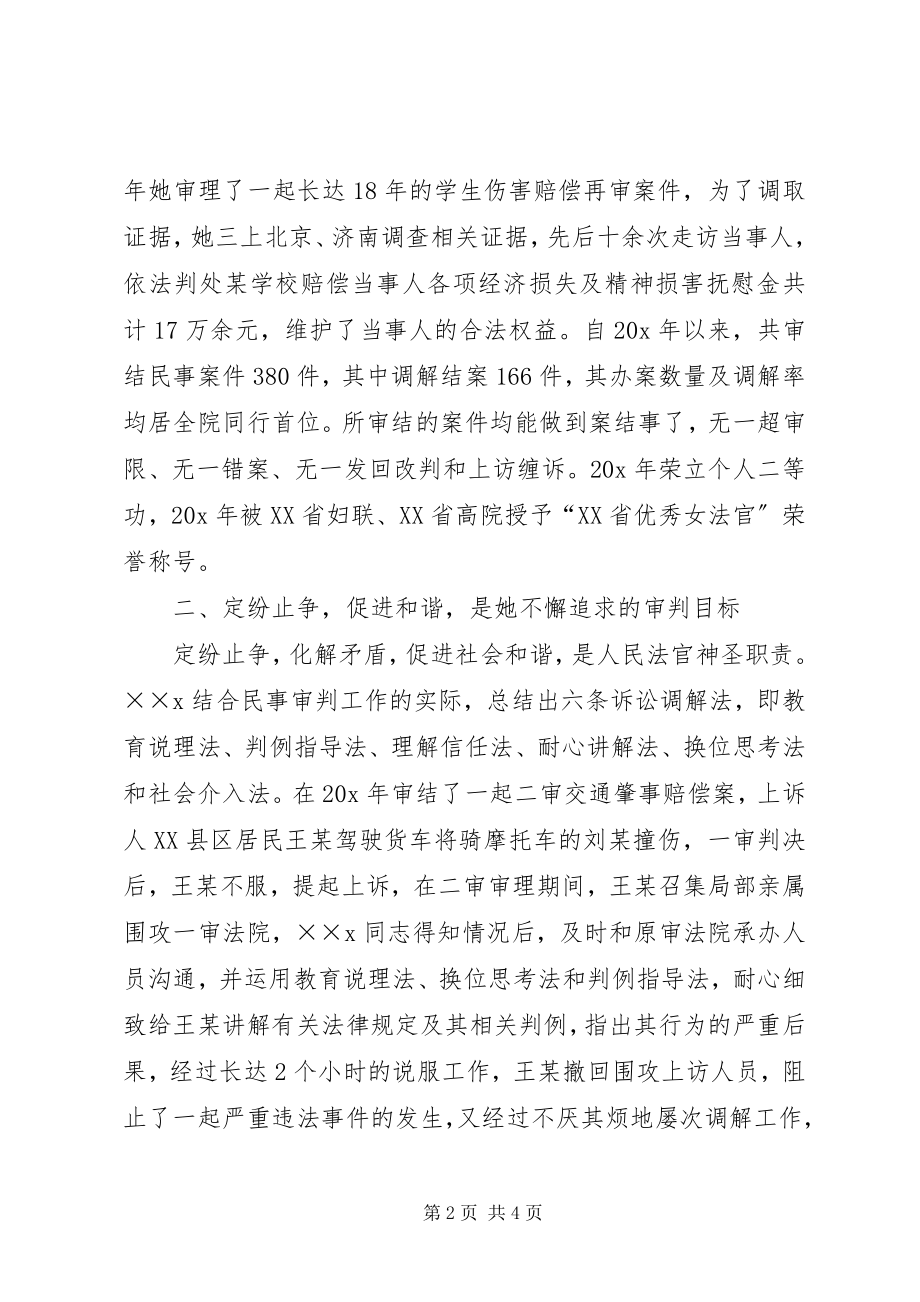 2023年法院建设职业道德十佳标兵先进事迹.docx_第2页