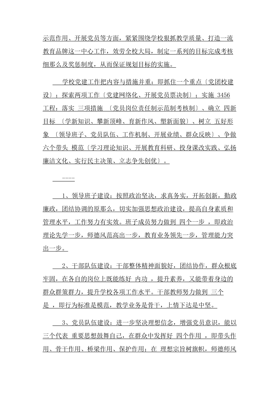 2023年基层党建工作计划例文 基层党建工作计划.docx_第2页