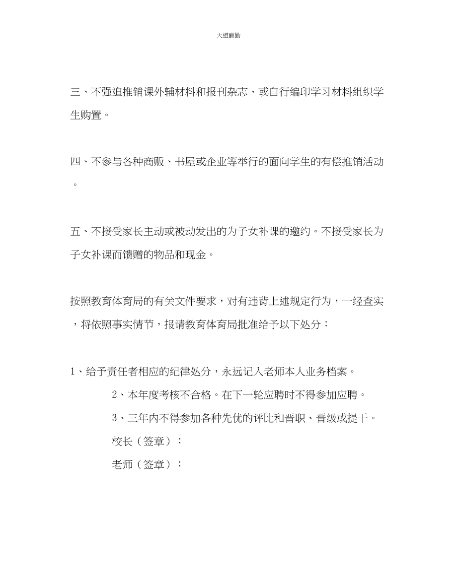 2023年政教处三乱专项治理教师责任状.docx_第2页