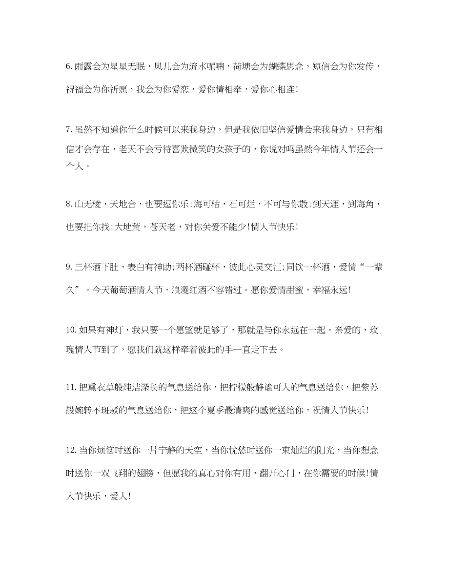 2023年情人节的说说.docx_第2页