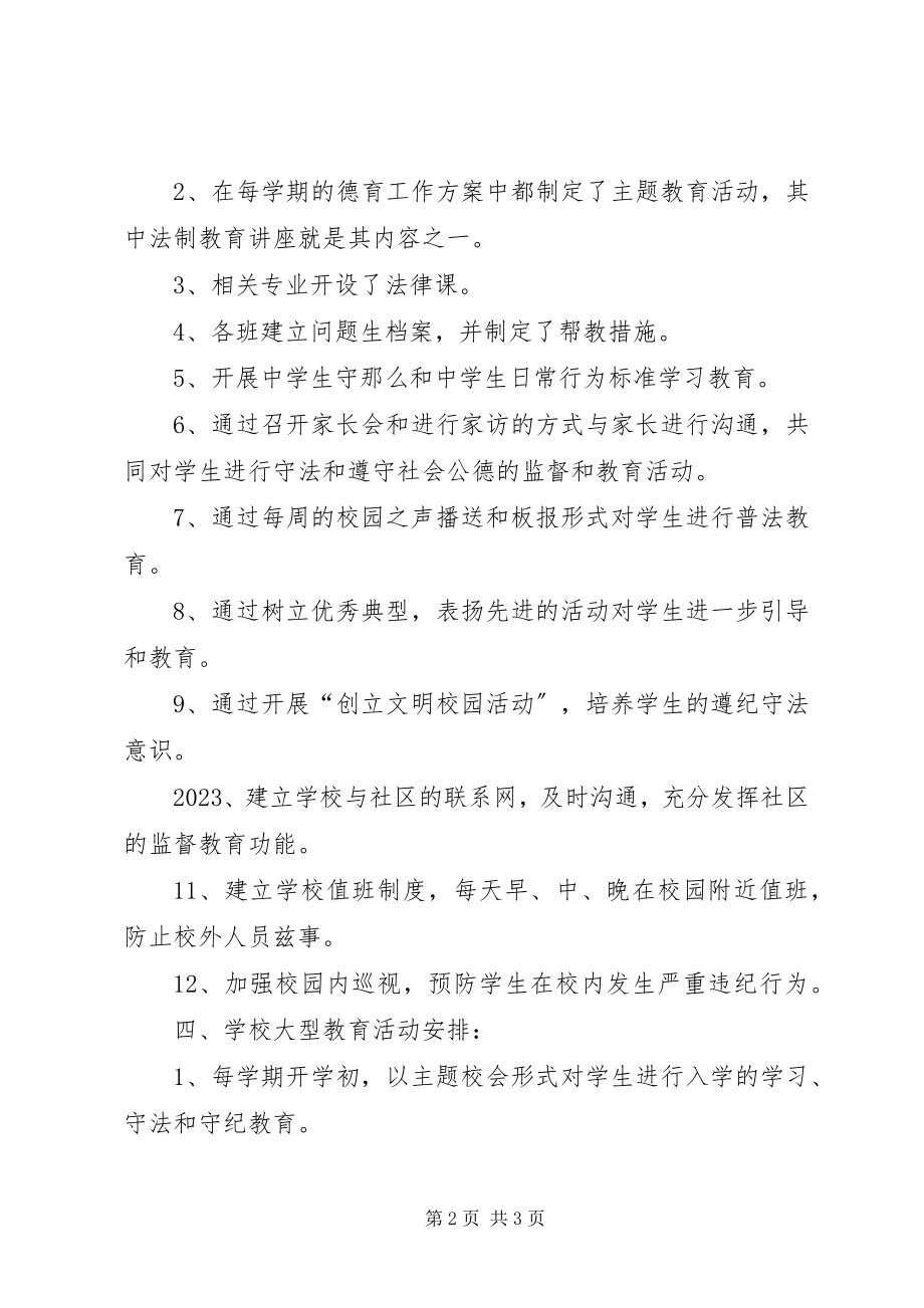 2023年xx校法制安全教育工作计划.docx_第2页