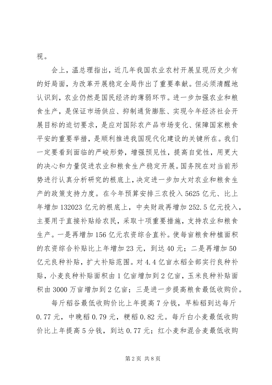 2023年在全县农业农村工作会议上的致辞.docx_第2页