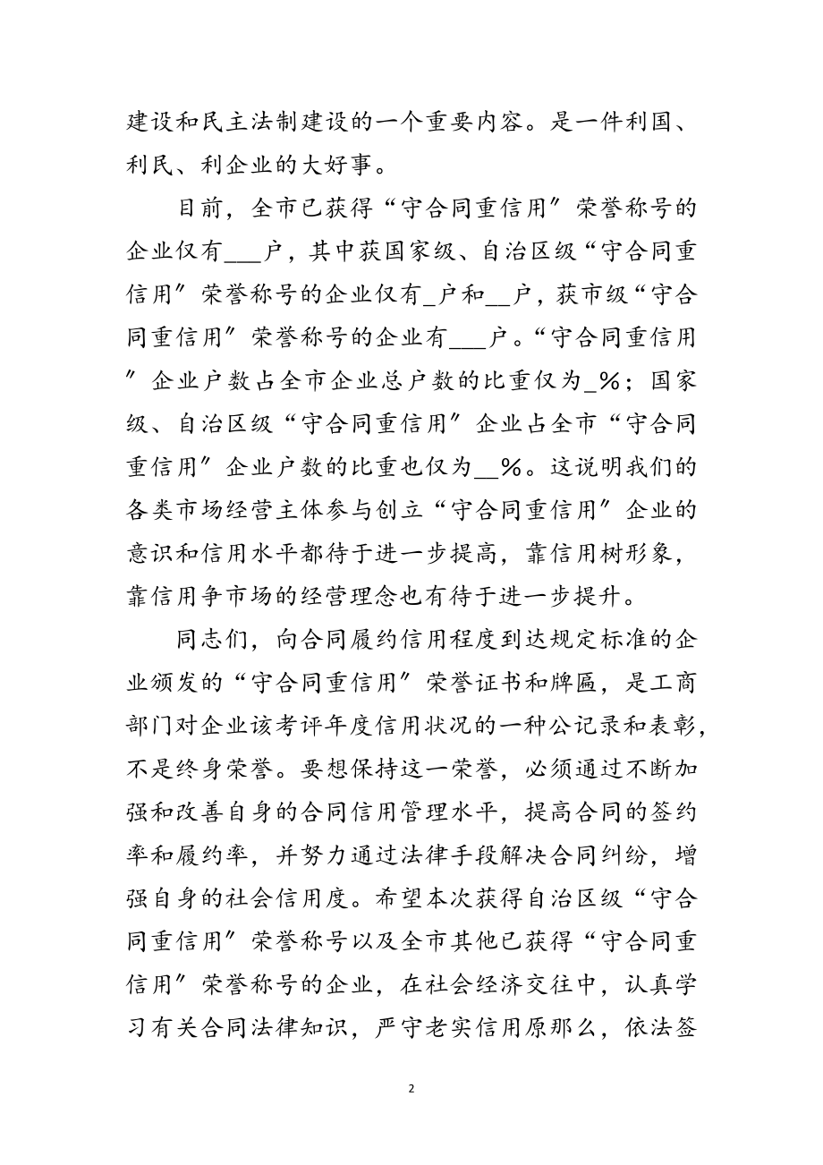 2023年企业授匾仪式的讲话范文.doc_第2页