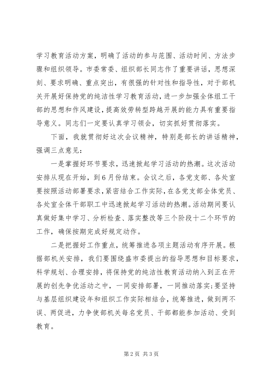 2023年集中学习主持词.docx_第2页