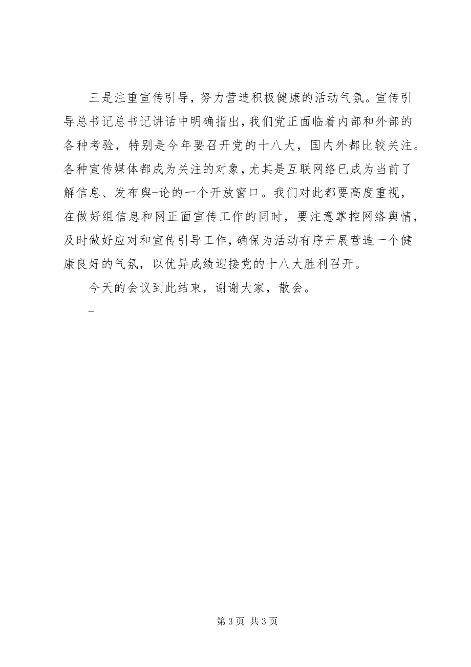 2023年集中学习主持词.docx_第3页