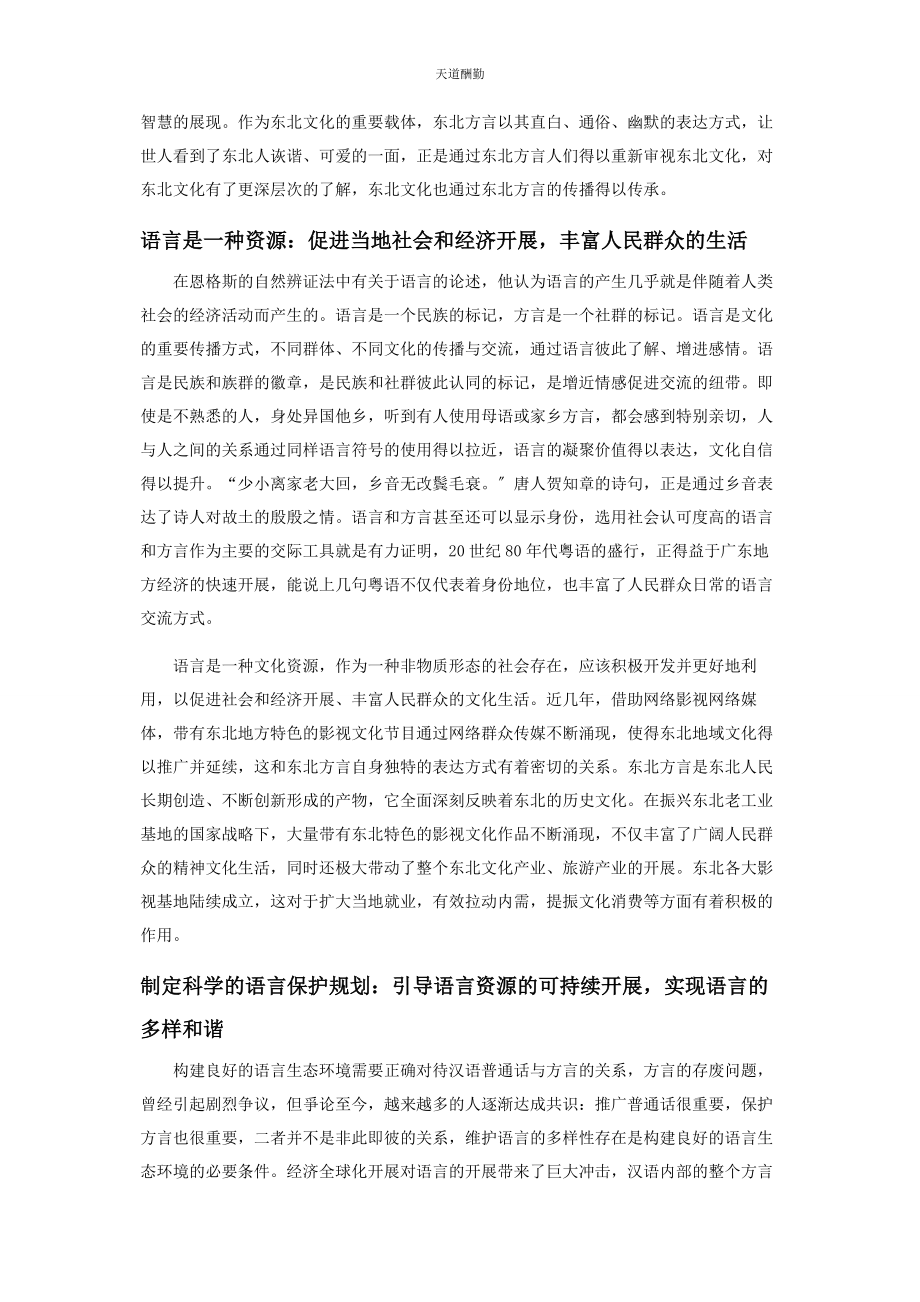 2023年方言的文化和社会功能范文.docx_第2页