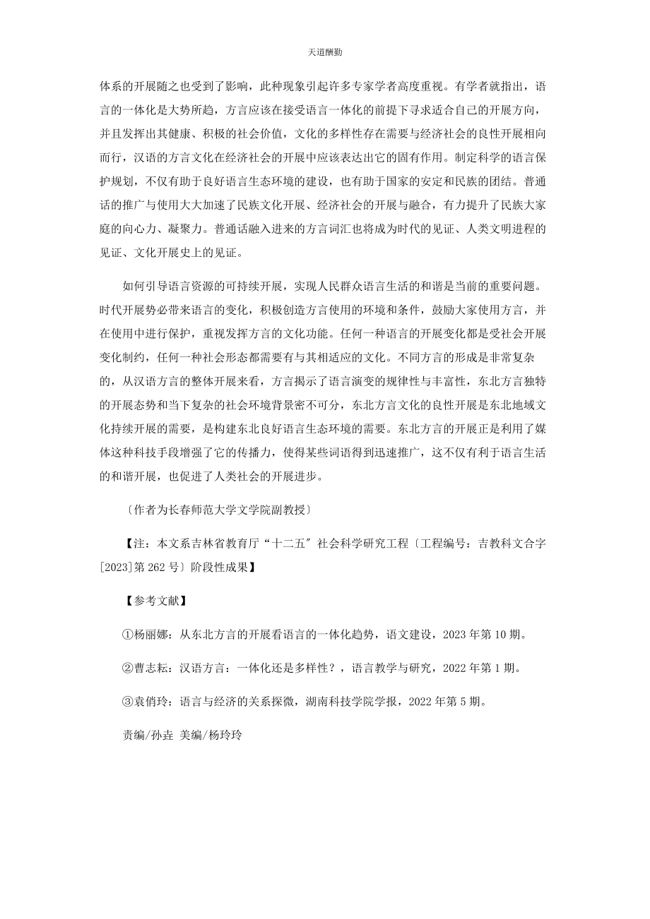 2023年方言的文化和社会功能范文.docx_第3页