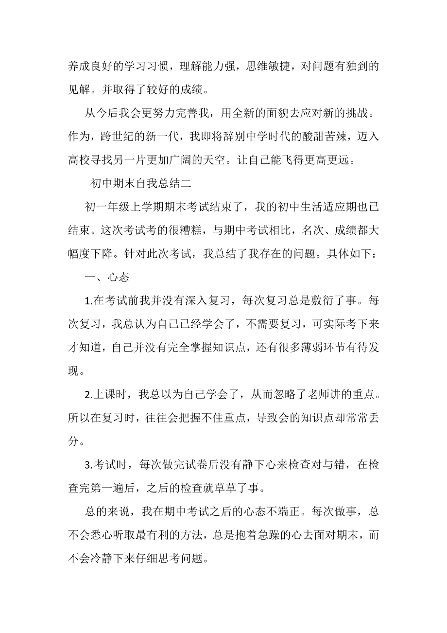 2023年初中期末自我总结.doc_第2页