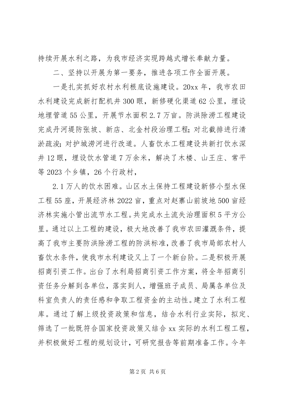 2023年市水利局党组书记局长述职报告.docx_第2页