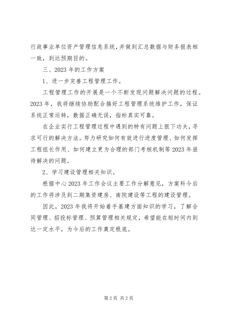 2023年项目管理年度工作总结.docx_第2页