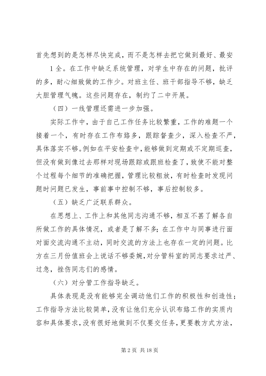 2023年李群杰个人讲话提纲.docx_第2页