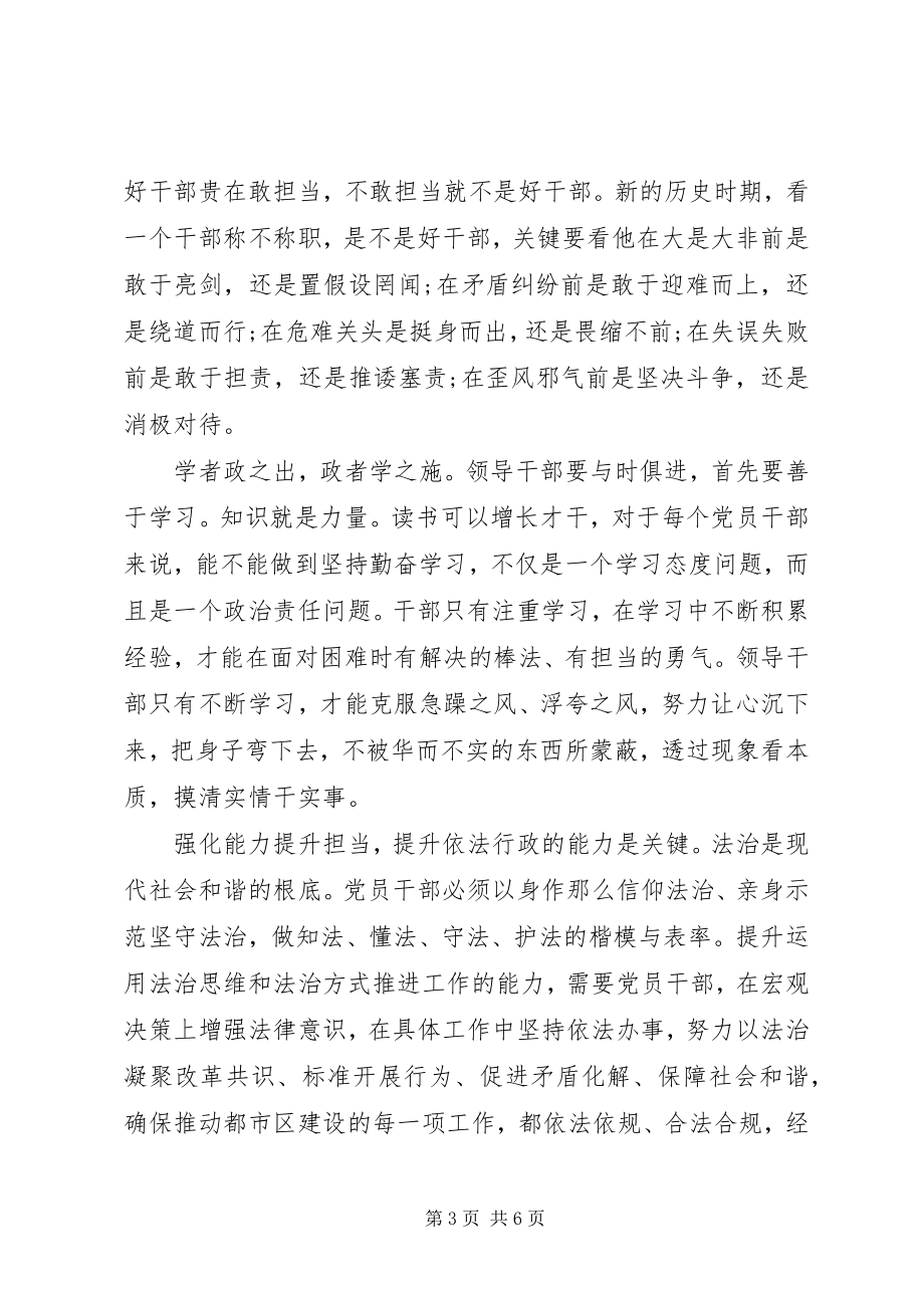 2023年带头攻坚克难敢于担当讲话稿5篇.docx_第3页