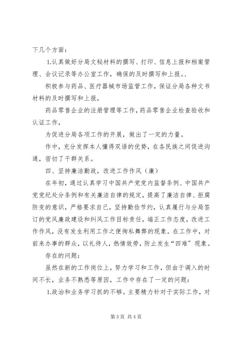 2023年个人工作总结（药监局干部）.docx_第3页