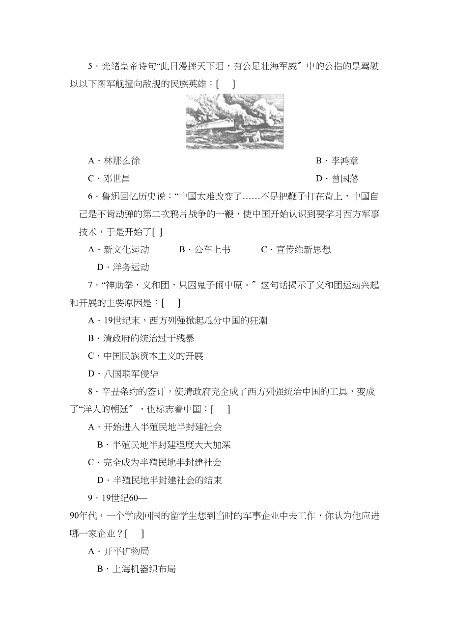 2023年度滨州市滨城区第一学期八年级期业水平测试初中历史2.docx_第2页