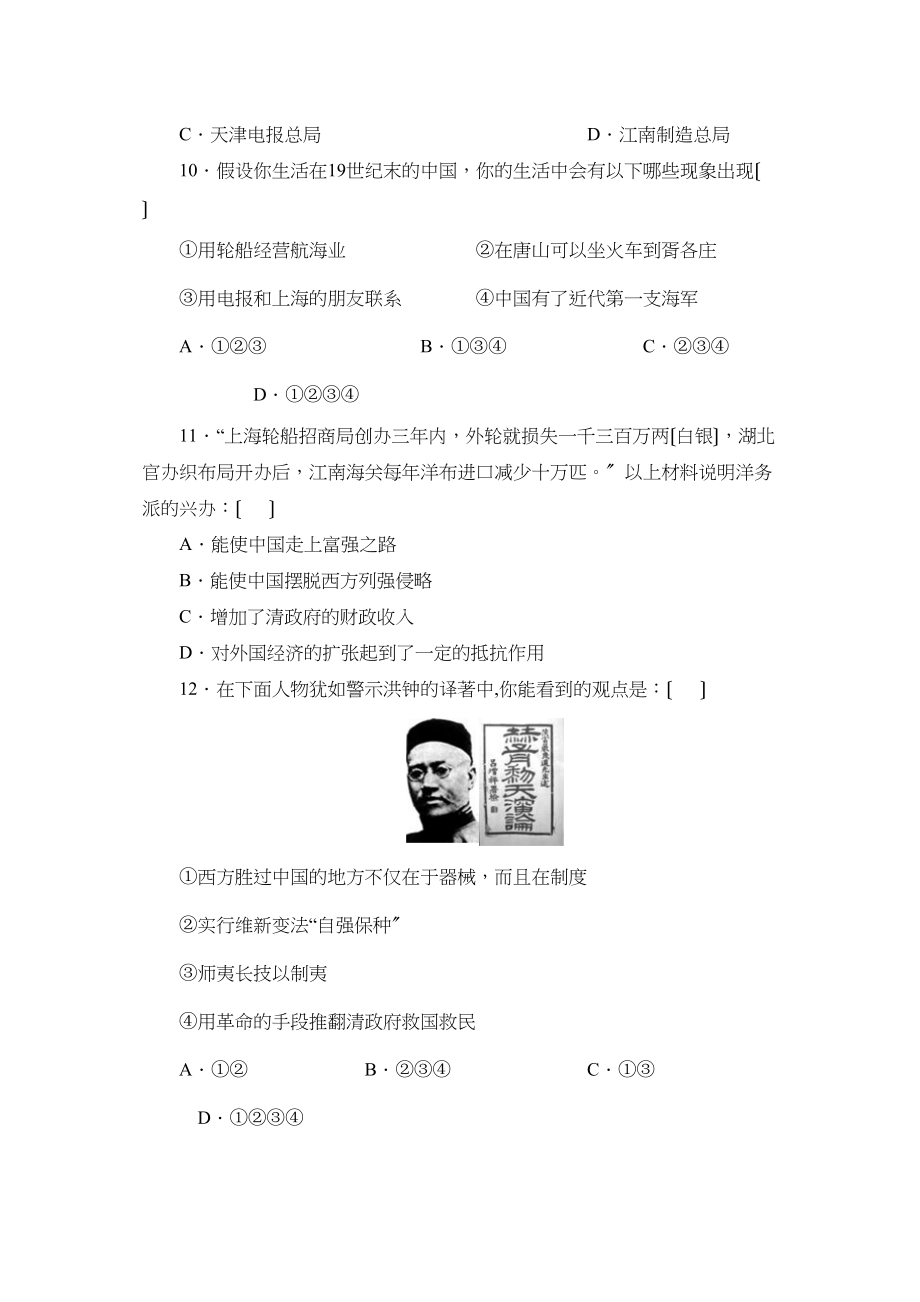 2023年度滨州市滨城区第一学期八年级期业水平测试初中历史2.docx_第3页