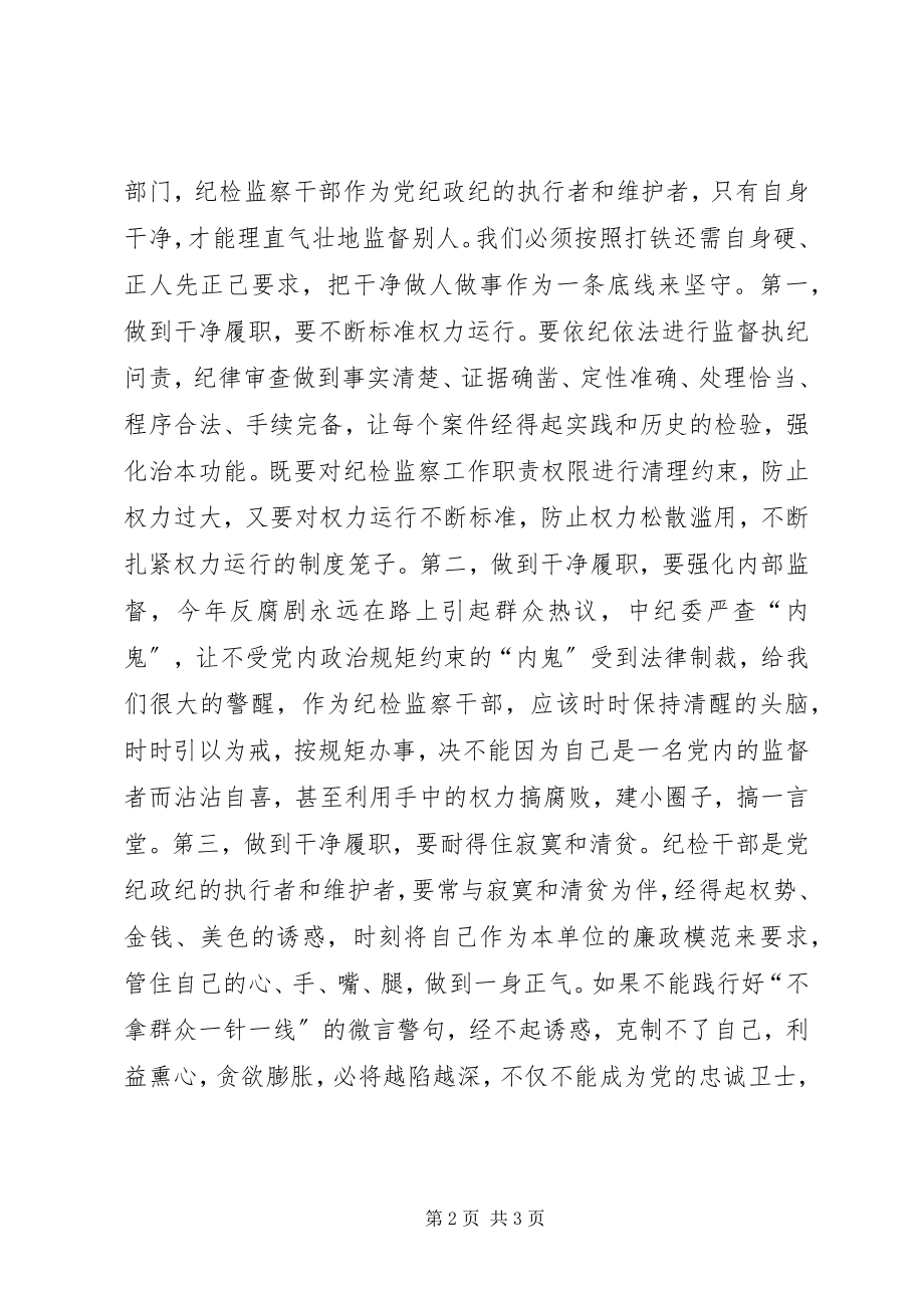 2023年《将改革进行到底》之党的自我革新观后感新编.docx_第2页