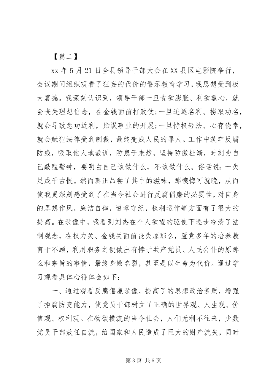 2023年《狂妄的代价》警示教育片心得体会新编.docx_第3页