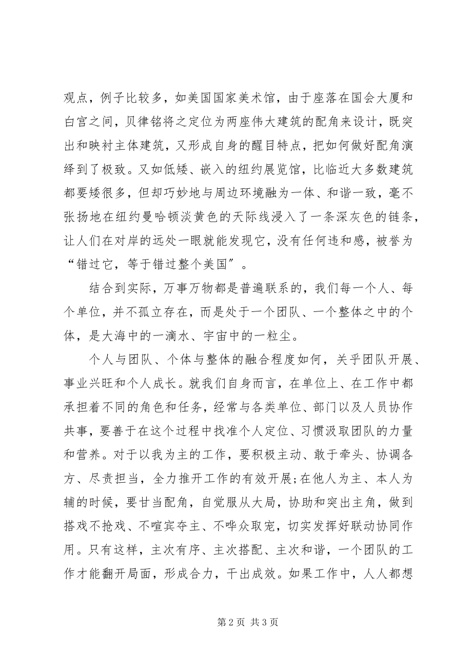 2023年履职能力提升培训心得体会.docx_第2页