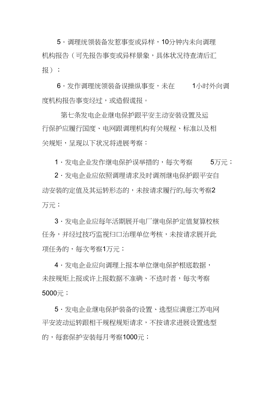 2023年江苏电网统调发电机组运行考核办法1.docx_第3页