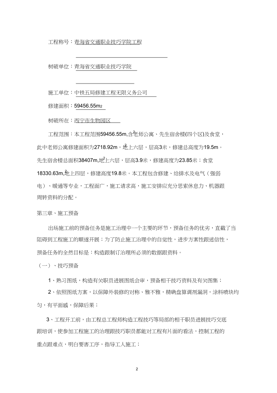 2023年交通学院装修方案修改.docx_第2页