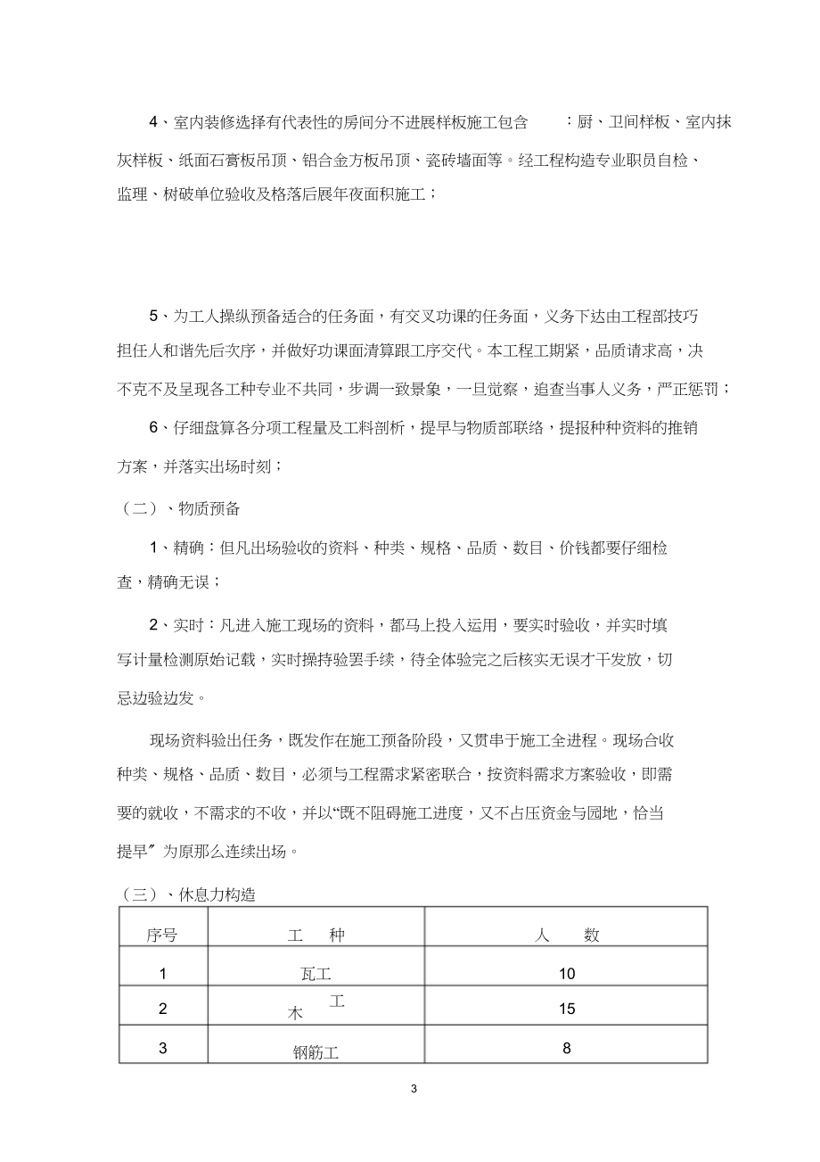 2023年交通学院装修方案修改.docx_第3页