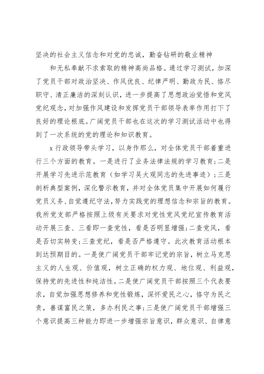 2023年党性党纪教育培训心得体会.docx_第2页