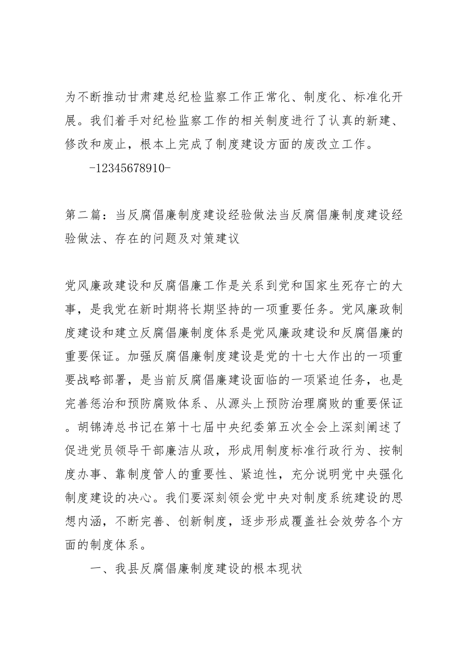 2023年企业反腐倡廉制度建设经验介绍材料.doc_第2页