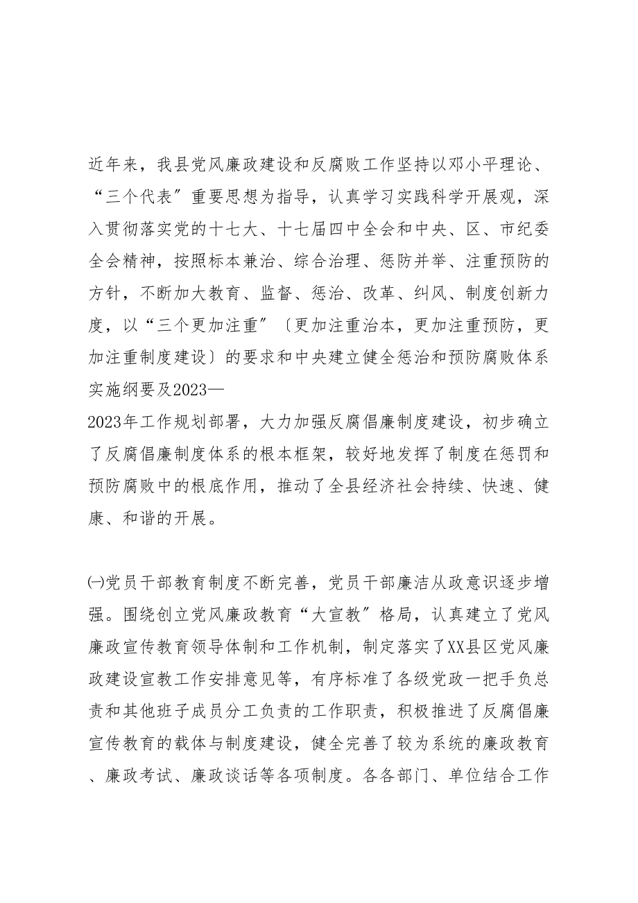 2023年企业反腐倡廉制度建设经验介绍材料.doc_第3页