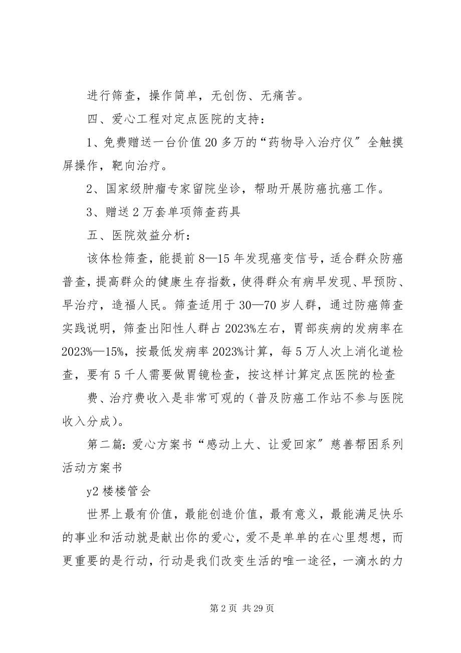 2023年爱心工程开展计划书新编.docx_第2页